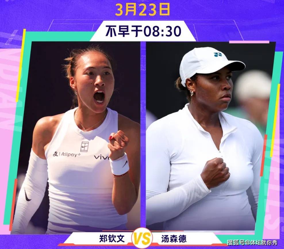 2-0！郑钦文大爆发，汤森德废了