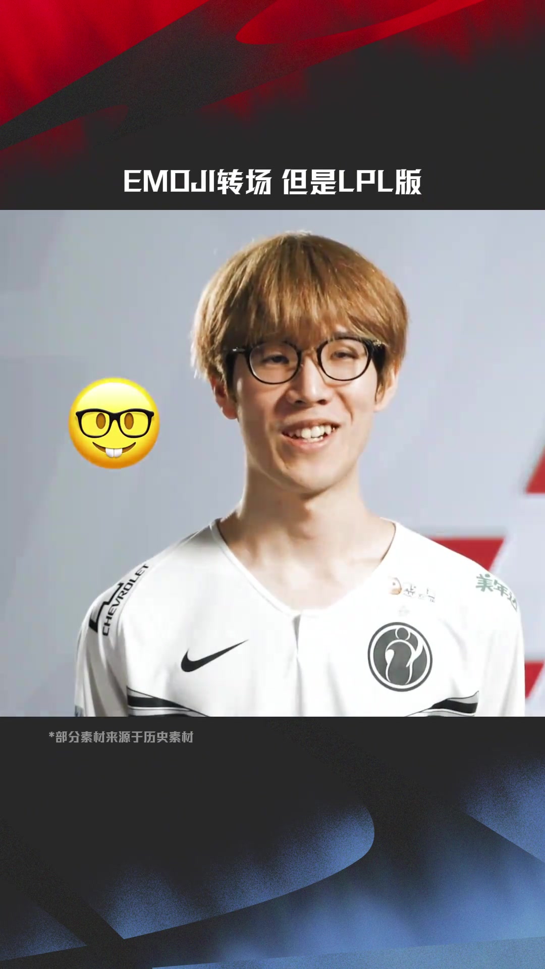 LPL赛事整活：Emoji转场但是LPL版🤓😡😩