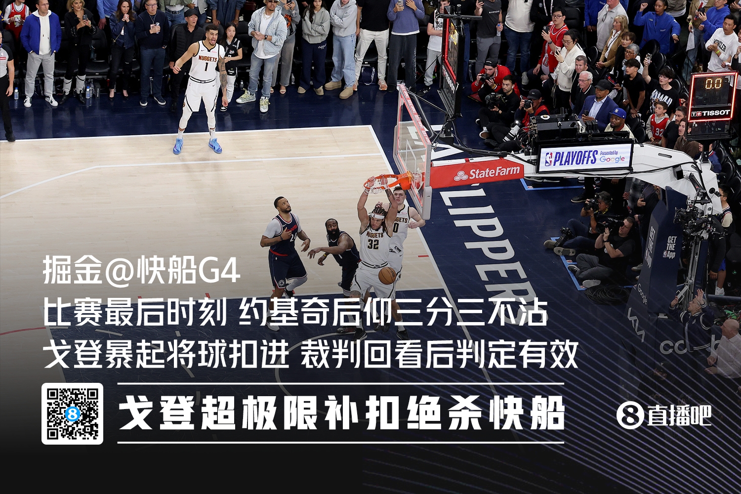 卢：G4最后没换人是因场上队员当时防守很好 约基奇完美三不沾
